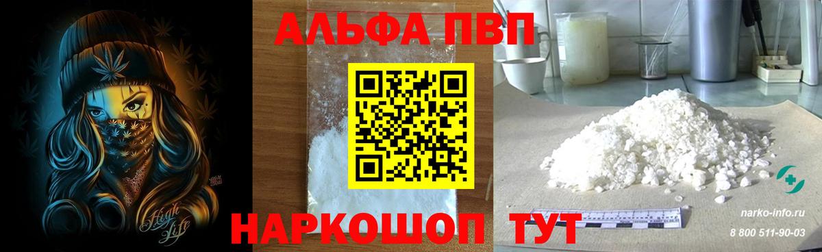 Alpha PVP СК  A PVP  Ртищево  А ПВП кристаллы  Вход с VPN 