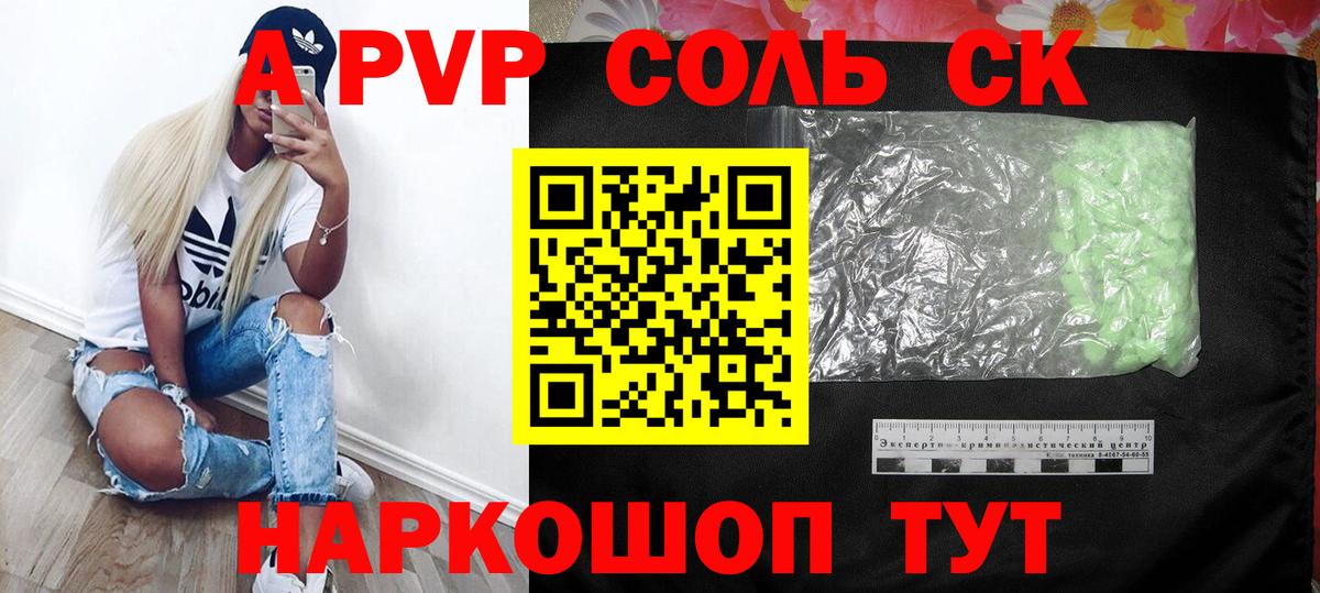 APVP Соль Ртищево