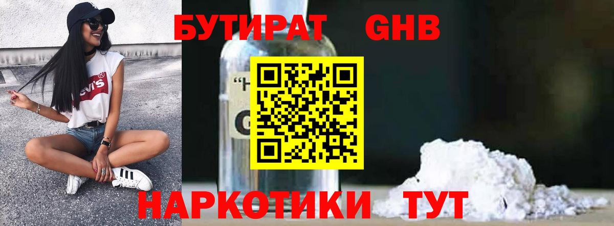 Ртищево  БУТИРАТ Butirat  Вход с VPN 