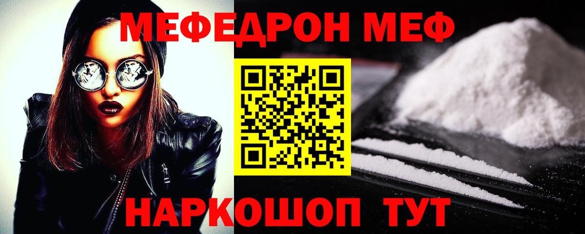 МЯУ-МЯУ кристаллы  Вход с VPN  Ртищево 