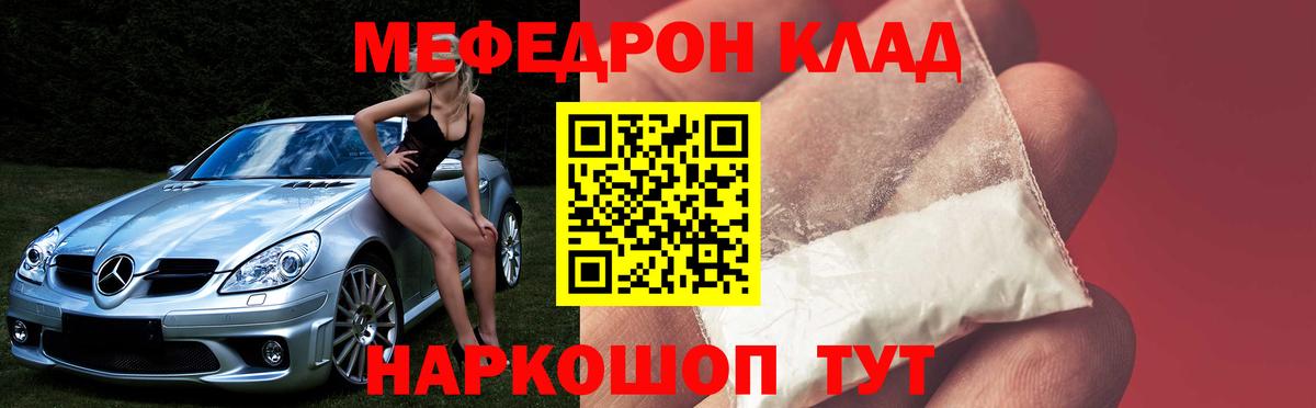 Мефедрон кристаллы Ртищево