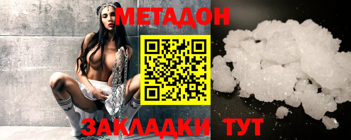 Ртищево  МЕТАДОН белоснежный  Метадон белоснежный  Вход с VPN 